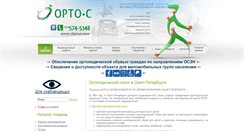 Desktop Screenshot of orto-s.ru