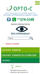 Mobile Screenshot of orto-s.ru