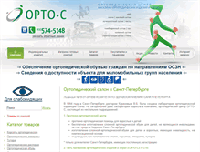 Tablet Screenshot of orto-s.ru